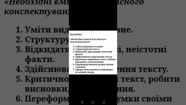 Конспектування тексту. 9 клас смотреть онлайн