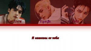 STRAY KIDS – Taste [ RUS SUB ] ( РУС САБ ) Перевод на русский
