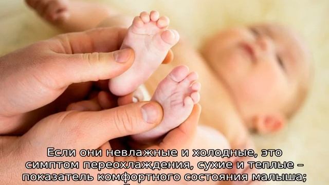 Как понять что новорожденному холодно или жарко смотреть онлайн