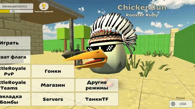 @как сменить фон в чикен ган смотреть онлайн