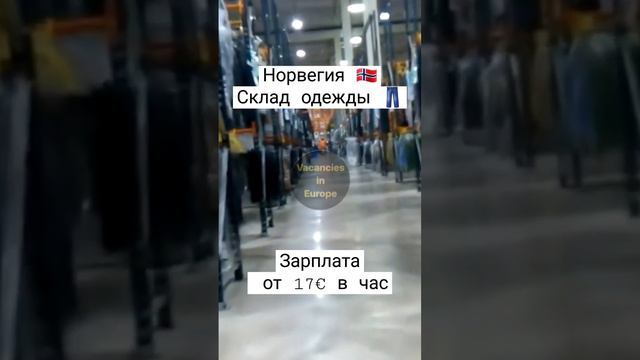 #вакансии #трудоустройство #норвегия #работаевропа #ирландия #вакансия #работа #заработки #актуальн смотреть онлайн
