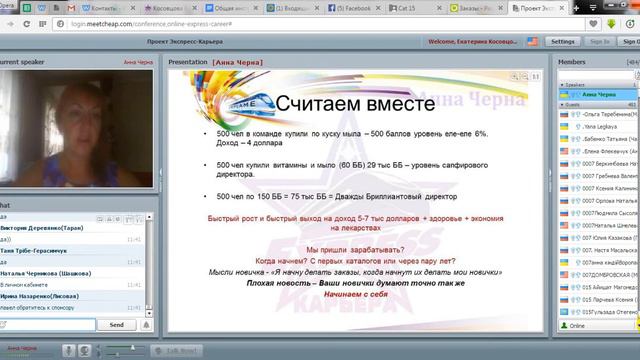 Откуда деньги в проекте Экспресс карьера Анна Черна смотреть онлайн