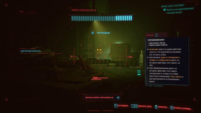 Cyberpunk 2077: Имбалансный скрипт "Форматирование" / Imbalanced script "System Reset". смотреть онлайн