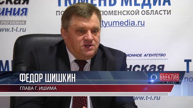 Ишим грод строек и инвестиций смотреть онлайн