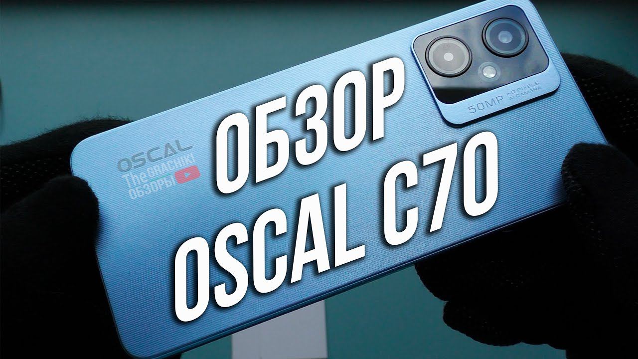 Oscal C70 - ОБЗОР и ТЕСТЫ смотреть онлайн