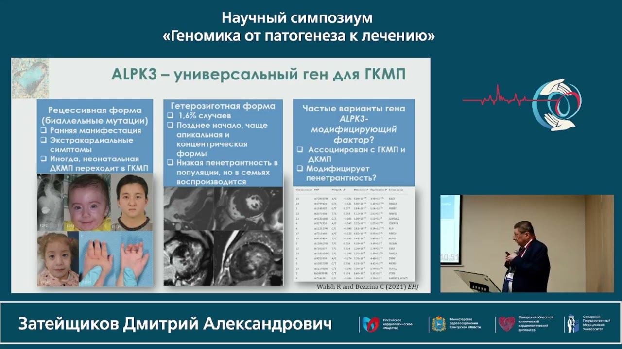 20.10 Геномика от патогенеза к лечению смотреть онлайн