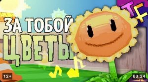 песня ПВЗ | За тобой цветы! | (автор:Jf Voice)