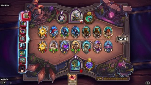HearthStone. Поля сражений смотреть онлайн