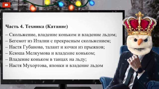 Скольжение, Владение Коньком и Владение Льдом - Часть 4. Катание в Фигурном Катании смотреть онлайн