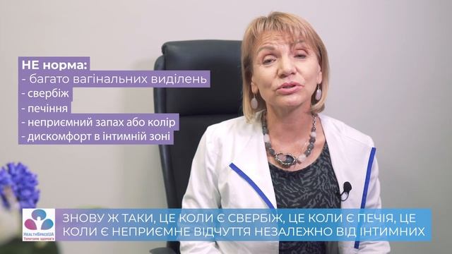 Виділення у жінок. Що є нормою? А що патологією? смотреть онлайн