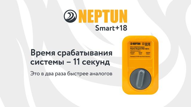 Система защиты от протечки Neptun Bugatti Smart+ 18 смотреть онлайн