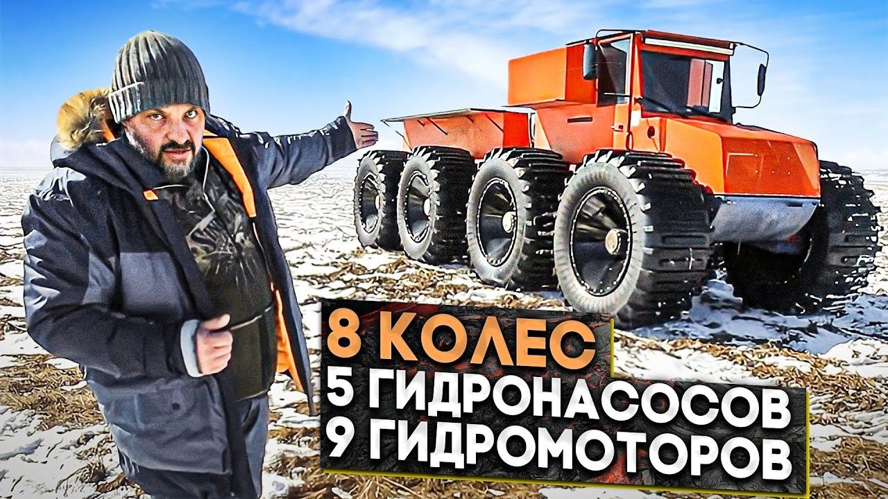 УНИКАЛЬНЫЙ вездеход из СУРГУТА: ТРОМ на гидравлике #ЧУДОТЕХНИКИ №95 смотреть онлайн