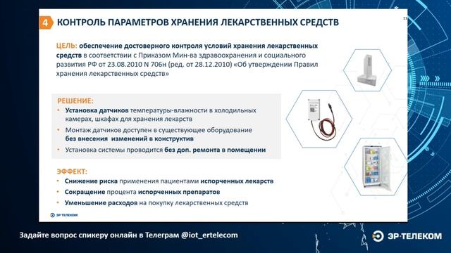 ЦИФРОВЫЕ РЕШЕНИЯ В ЗДРАВООХРАНЕНИИ смотреть онлайн