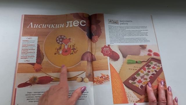 213. Вышивка. Обзор журнала ''Вышивка крестиком'' Осень 2023. смотреть онлайн