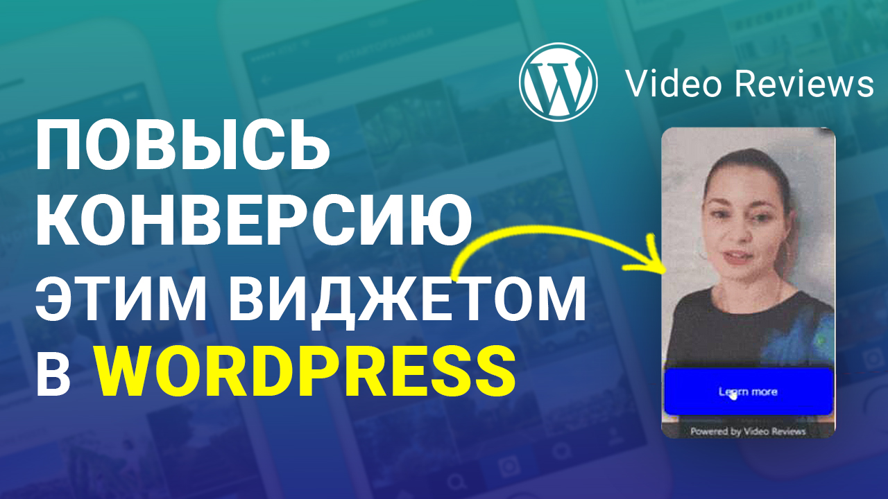 Видео виджет для интернет-магазина или лендинга на WordPress. Плагин Video Reviews / Video Widget смотреть онлайн