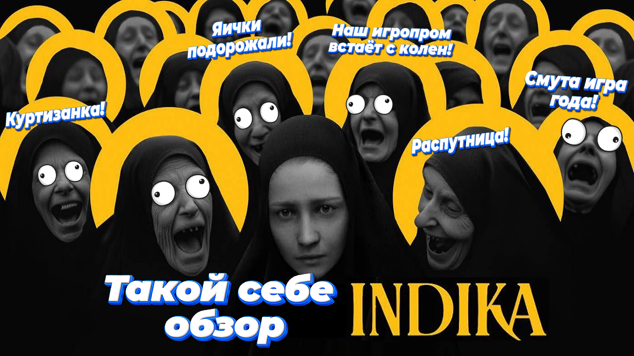 Такой себе обзор \ Индика \ Indika
