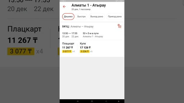 Kaspi Bank теміржолға билет қалай сатып алады смотреть онлайн