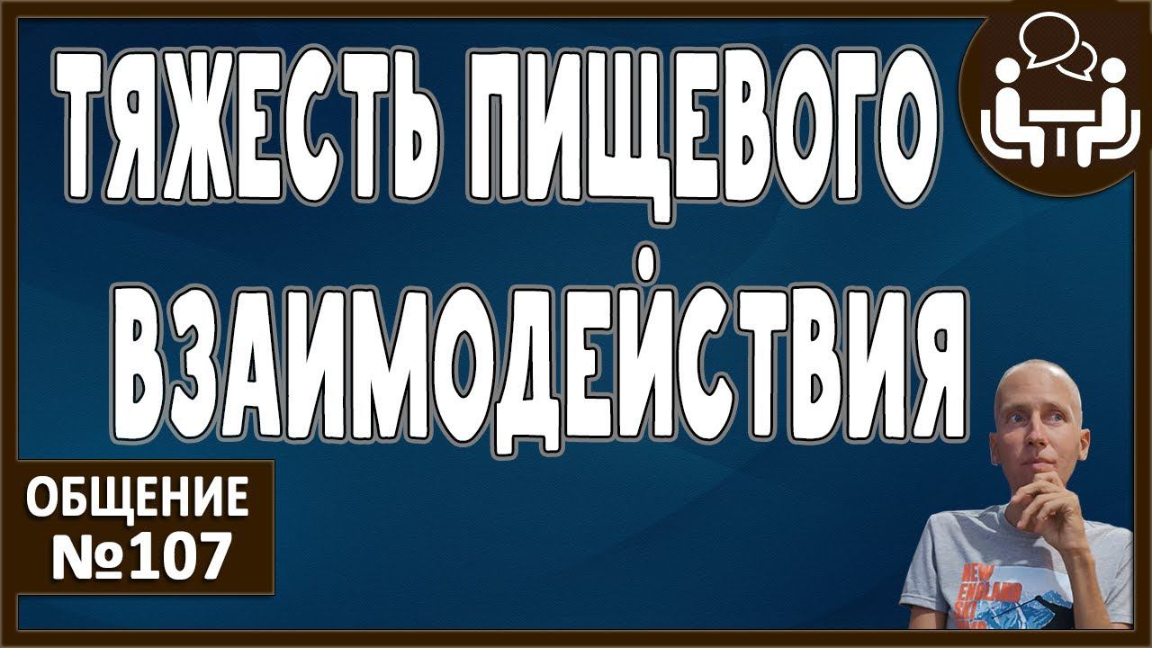 О состоянии поедания. Обязанность переработки органики. Польза во рту. Зачем что-то отменять? смотреть онлайн