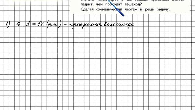 Страница 85 Задание 392 – Математика 4 класс (Моро) Часть 1 смотреть онлайн