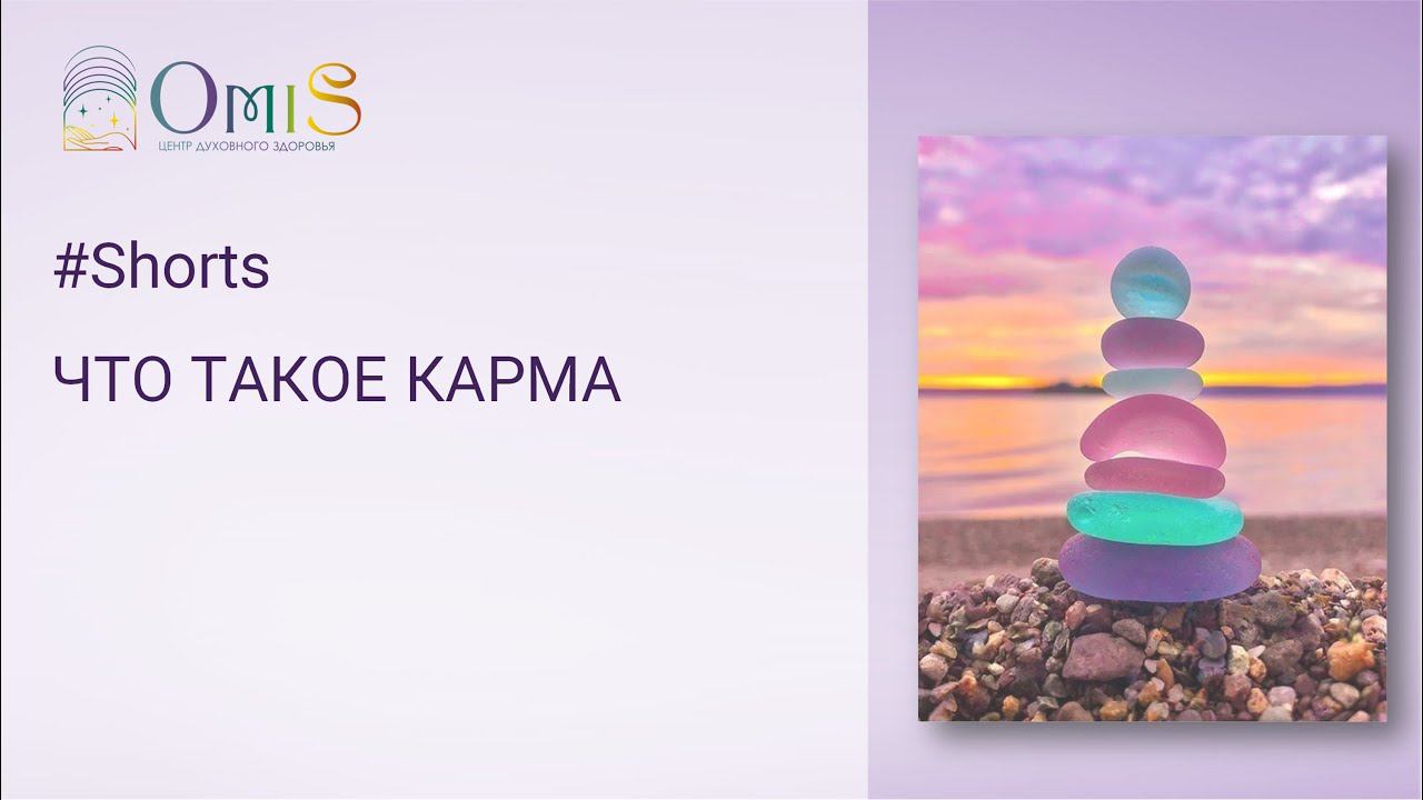 SHORTS. ЧТО ТАКОЕ КАРМА? смотреть онлайн