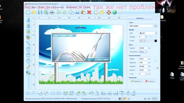 RonyaSoft Poster Designer Дазайн постеров v2 3 3 1 Обзор смотреть онлайн