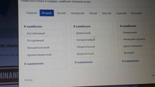 Как проходить тест DISC(1) смотреть онлайн