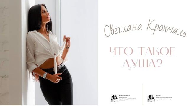 Что такое душа ? смотреть онлайн