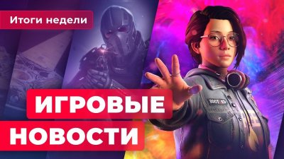 Игровые новости и обзоры