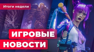 Игровые новости и обзоры
