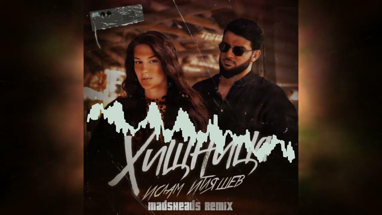 Ислам Итляшев - Хищница (Madsheads remix)