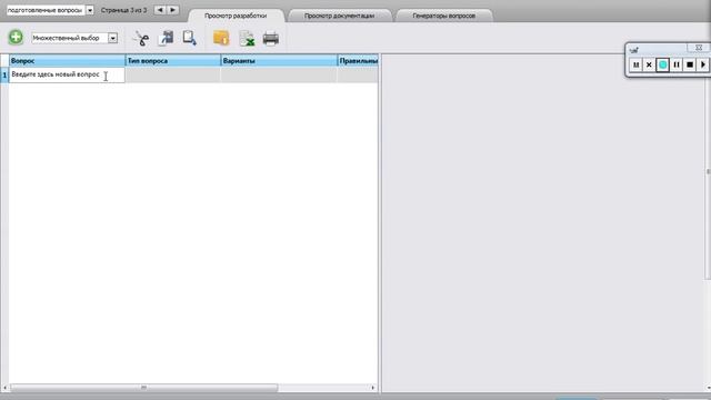 Создание теста. Подготовленные вопросы смотреть онлайн