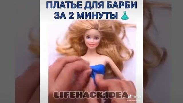 Как сделать платье кукле смотреть онлайн