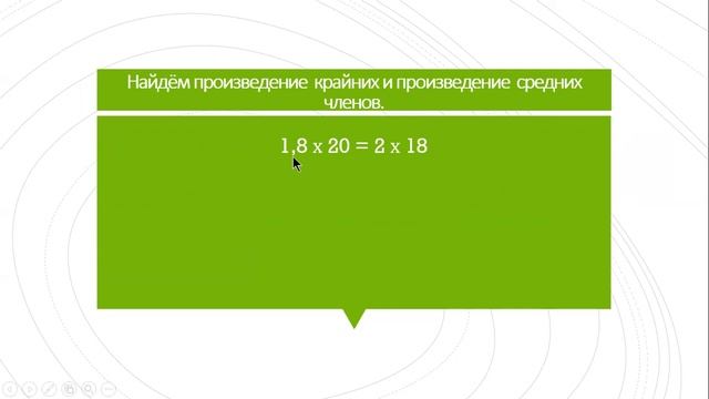 УРОК 8 свойство пропорции 6 класс смотреть онлайн