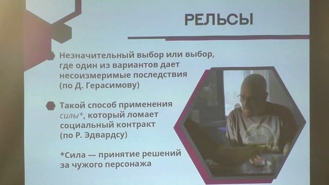 Терминологическая каша — Евгений Литвин из Zlanomar Creative Labs на Ролеконе 2023 смотреть онлайн