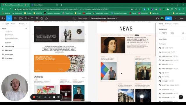 Artnet News — Презентация редизайна новостного сайта [Школа дизайна UPROCK] смотреть онлайн