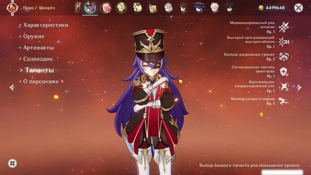 Гайд на Шеврез Genshin Impact смотреть онлайн