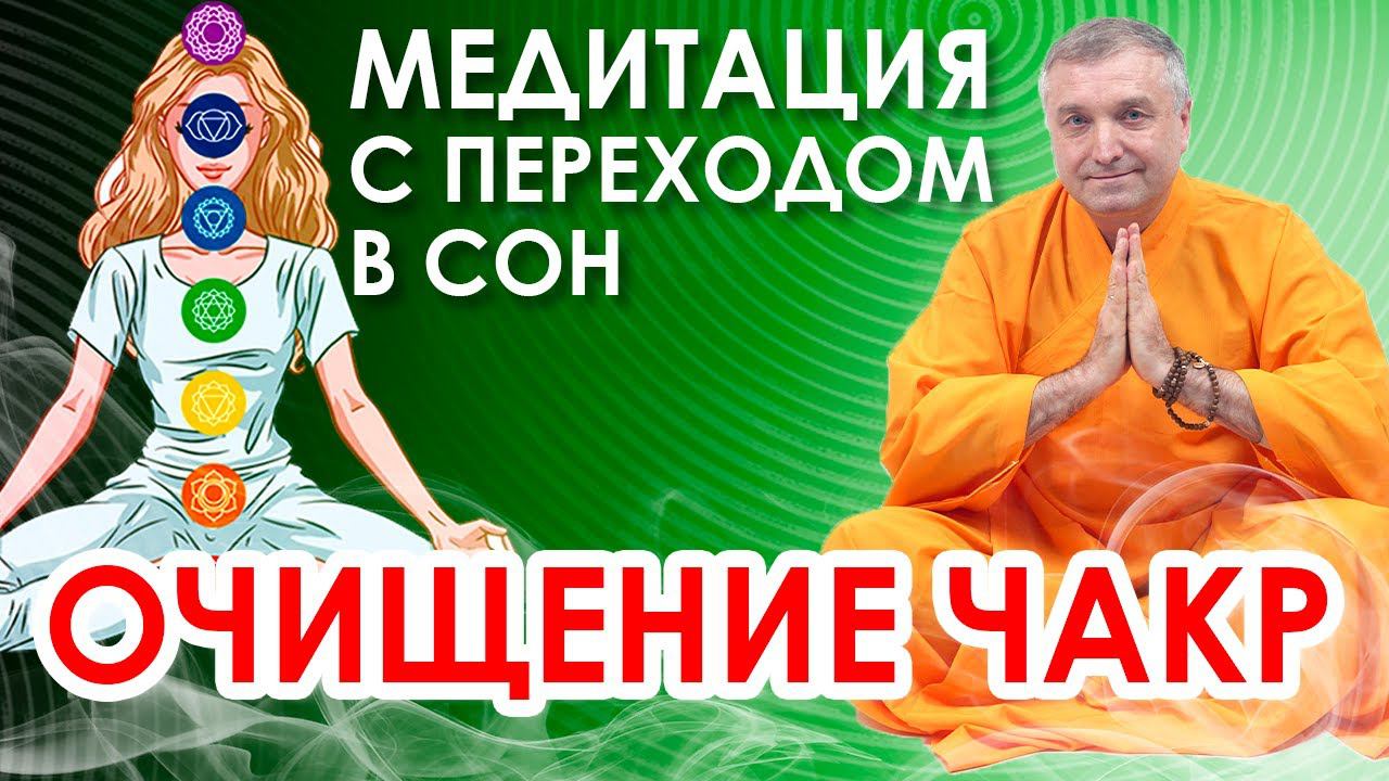 Очищение чакр. Гипнотическая медитация исцеления смотреть онлайн
