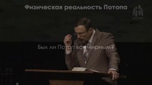 Бытие: 34. Потоп (Алексей Коломийцев)