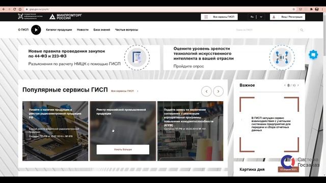 Скринкаст_ как искать товар в ГИСП для НМЦК по квотированию