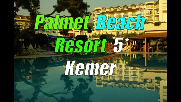 Fore Resort & Spa (ex. Palmet Beach Resort) Кемер - обзор отеля (Турция)