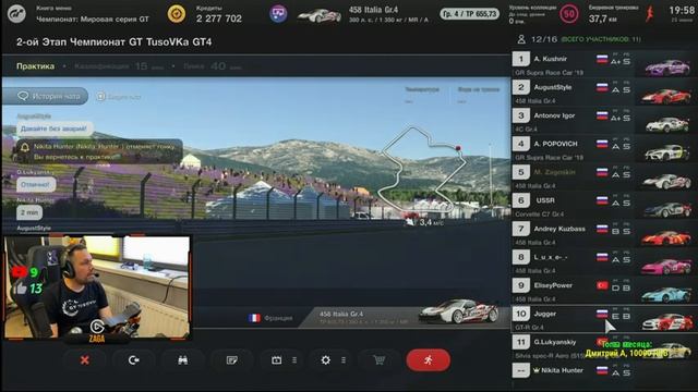 Gr.4 (2-й ЭТАП) - GT TusoVKa || GT7 - Curcuit de Sainte-Croix(В) смотреть онлайн