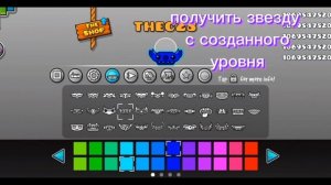 как получить все НЛО (Geometry Dash)