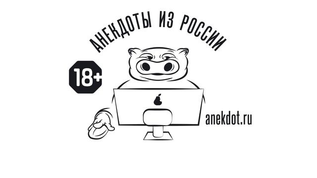 Anekdot.ru