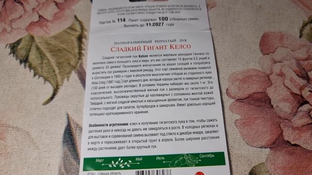 Обзор семян гиганского лука. 6,8 кг КЕЛСО лук зарегистрирован в книге рекордов Гиннеса. смотреть онлайн