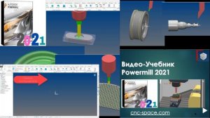 Powermill - для начинающих. Основные приемы работы в программе