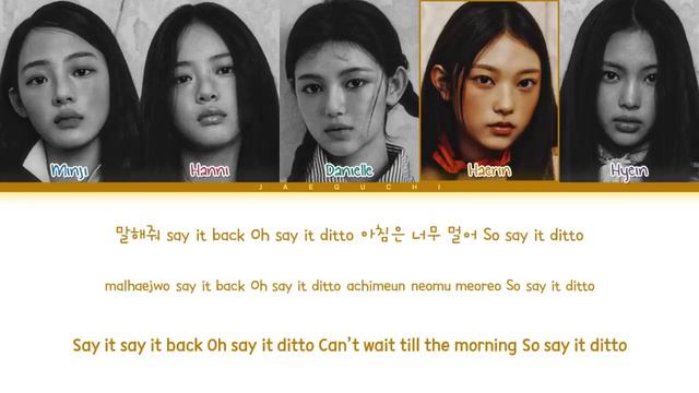 NewJeans Ditto Lyrics (뉴진스 Ditto 가사) [Color Coded LyricsEngRomHan]
