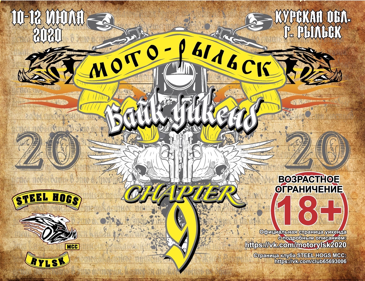 МотоРыльск-Концерт на фесте которого не было смотреть онлайн