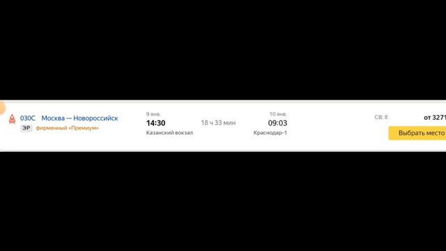 Еду на поезде в Краснодар! Буду снимать Краснодар,и всё такое.Первый раз там буду,поезд номер 030С. смотреть онлайн