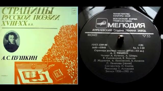 А.С. Пушкин - Три ключа (читает А. Кутепов) // Страницы русской поэзии XVIII-XX веков смотреть онлайн