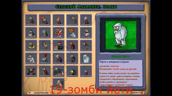 Номера всех зомби в альманахе